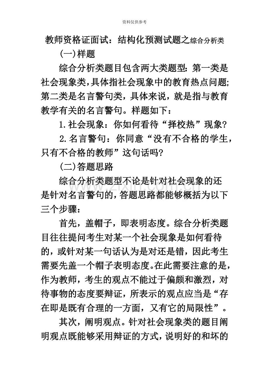 小学教师资格证面试结构化试题.doc_第2页