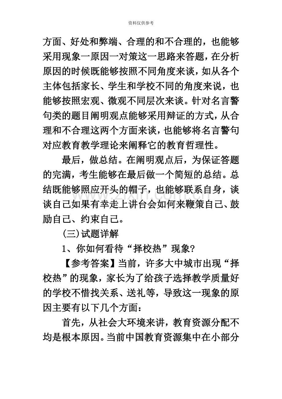 小学教师资格证面试结构化试题.doc_第3页