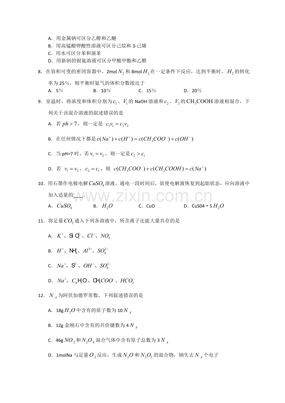 全国高考理综试题及答案-全国2卷.doc_第2页