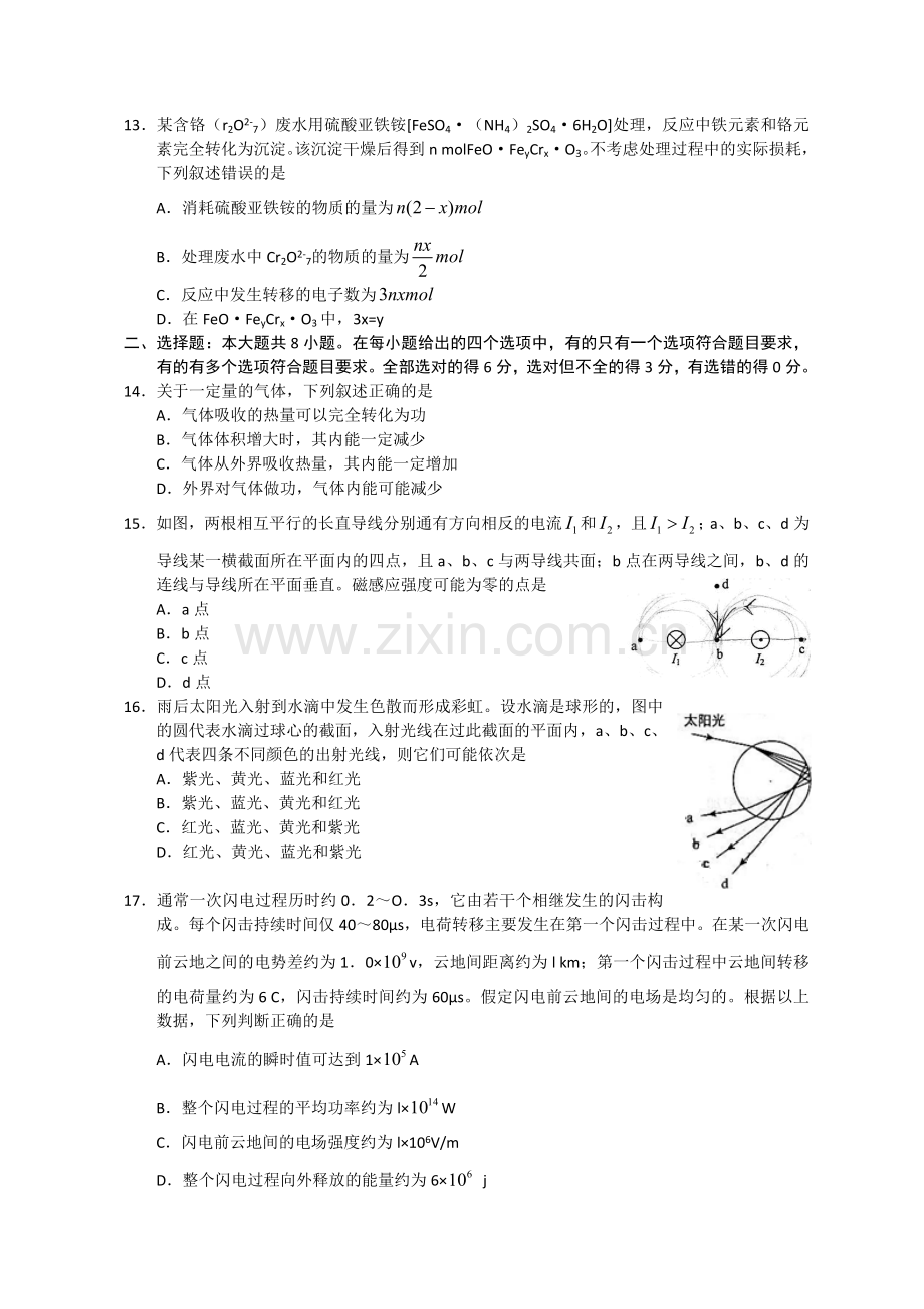 全国高考理综试题及答案-全国2卷.doc_第3页