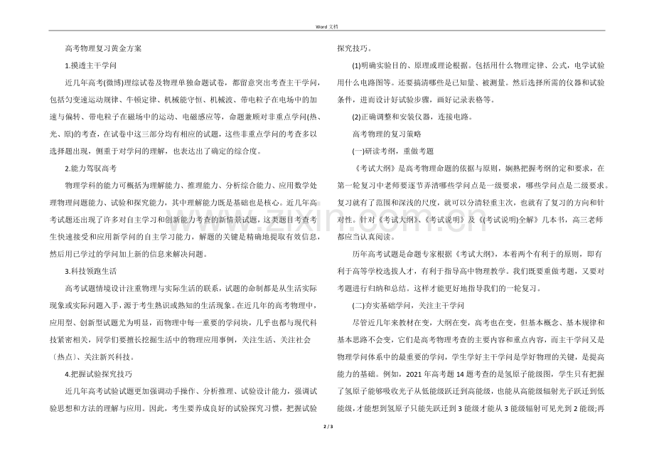 高考物理一轮复习策略.docx_第2页