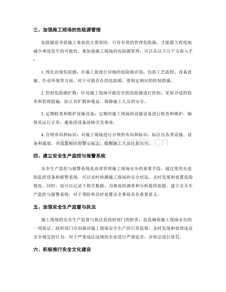 施工现场建立安全生产责任制度与安全管理体系的方法.docx_第2页