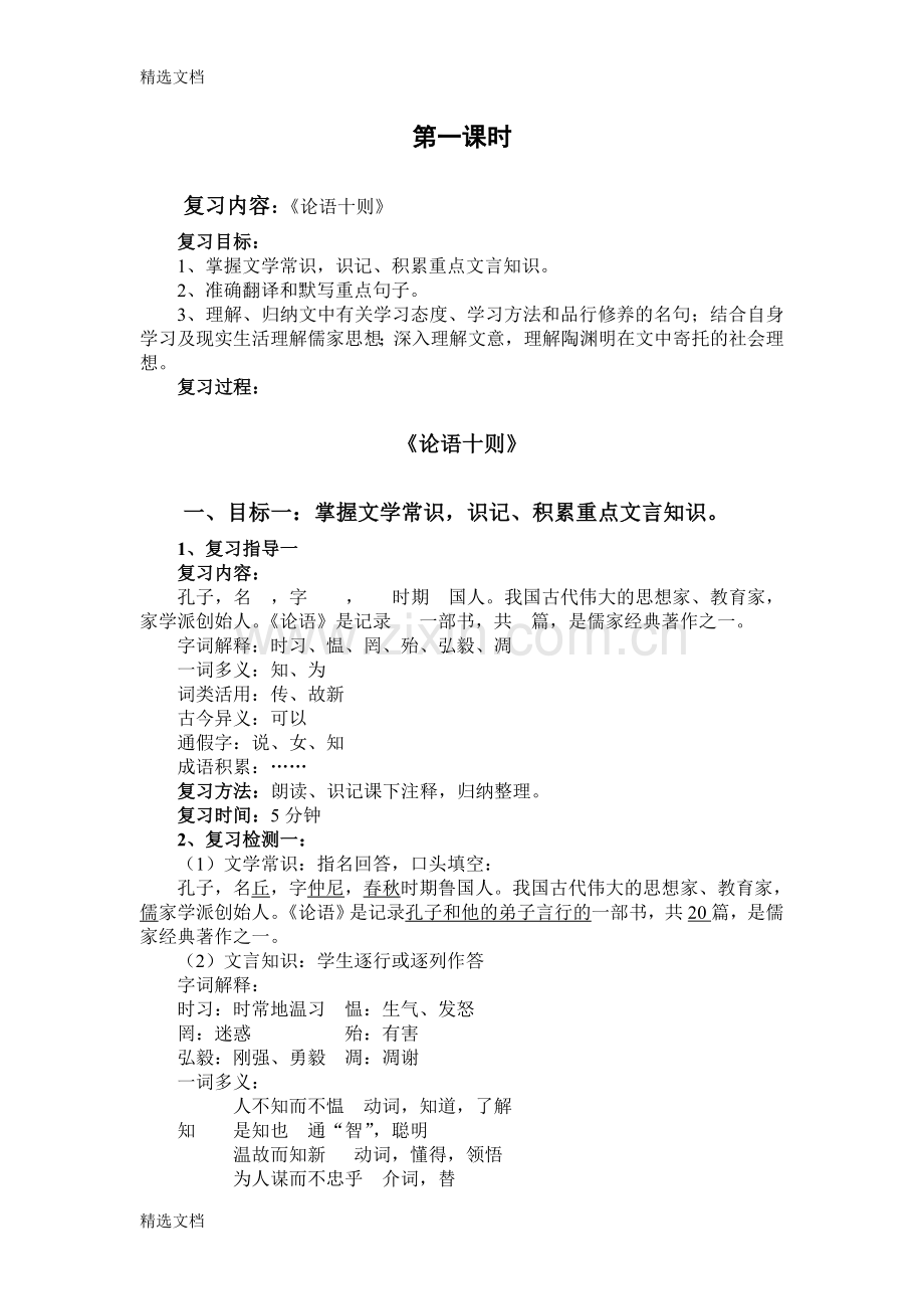 中考语文第一轮复习教案：文言文全套精编版.doc_第2页