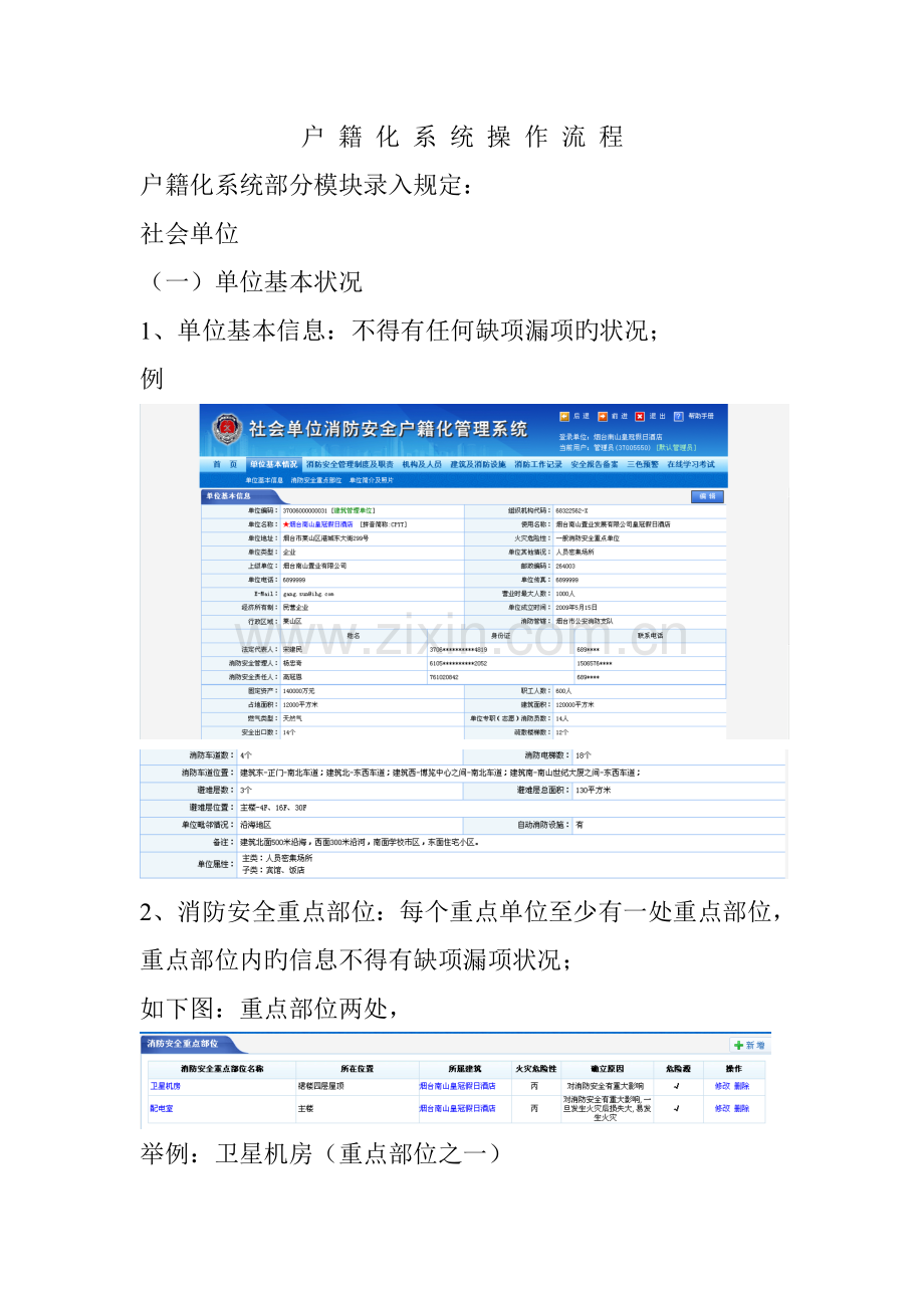 户籍化系统操作流程.doc_第1页