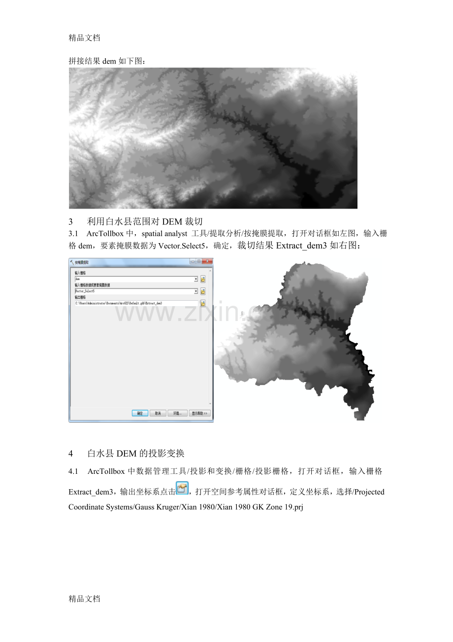 ArcGIS地理信息系统实验报告.doc_第3页