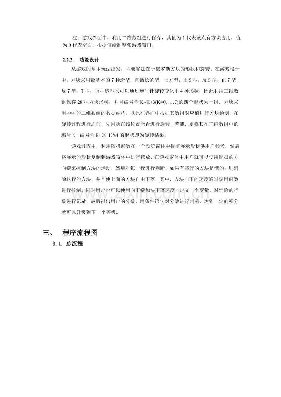 于基android环境的俄罗斯方块---本科毕业设计.doc_第3页