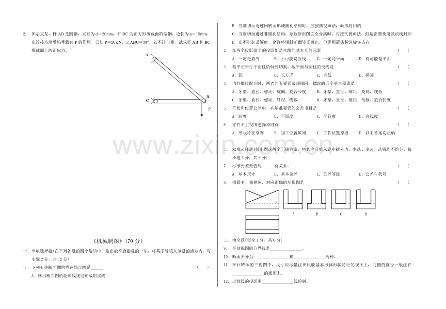 新编届安徽省中职五校第三次联考机械加工制造类综合试卷名师资料.doc_第2页