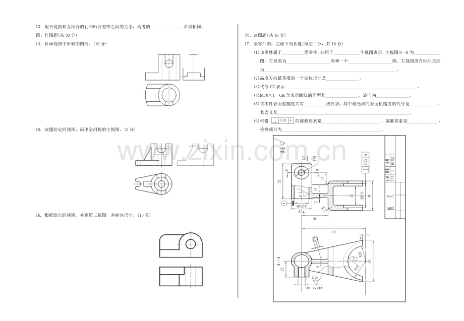 新编届安徽省中职五校第三次联考机械加工制造类综合试卷名师资料.doc_第3页