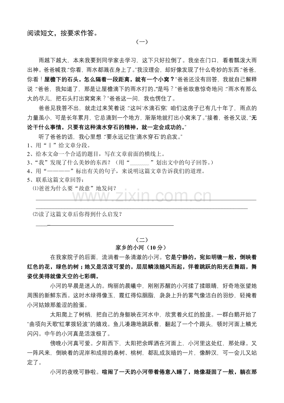 四年级课外阅读练习30题(答案).doc_第1页