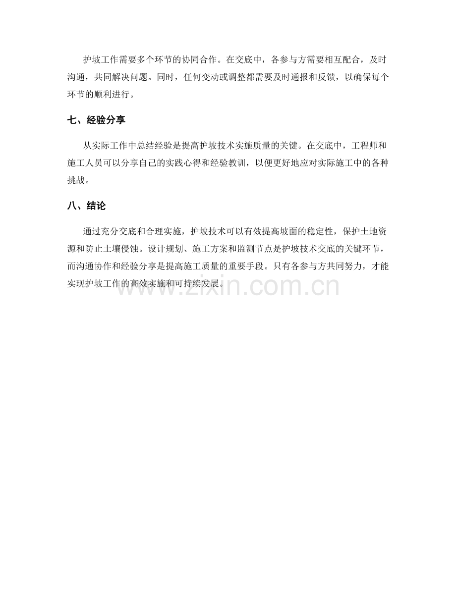 护坡技术交底实施要领分享.docx_第2页