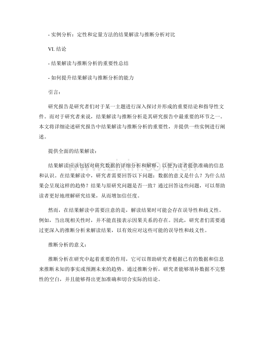 研究报告中结果解读与推断分析的重要性.docx_第2页