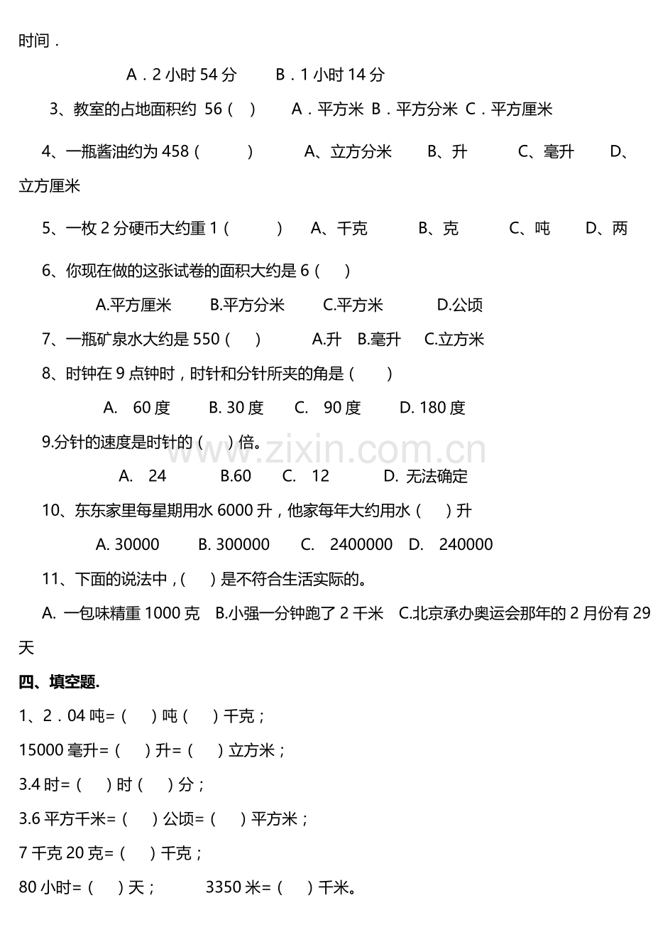 小学数学六年级常见的量练习题(1).doc_第2页