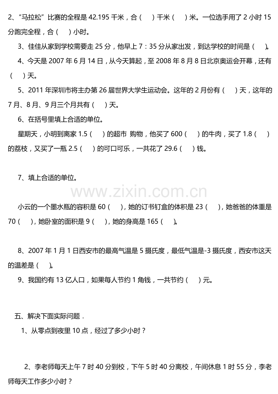 小学数学六年级常见的量练习题(1).doc_第3页