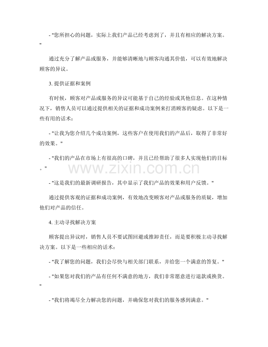 积极应对顾客异议的销售话术实战.docx_第2页