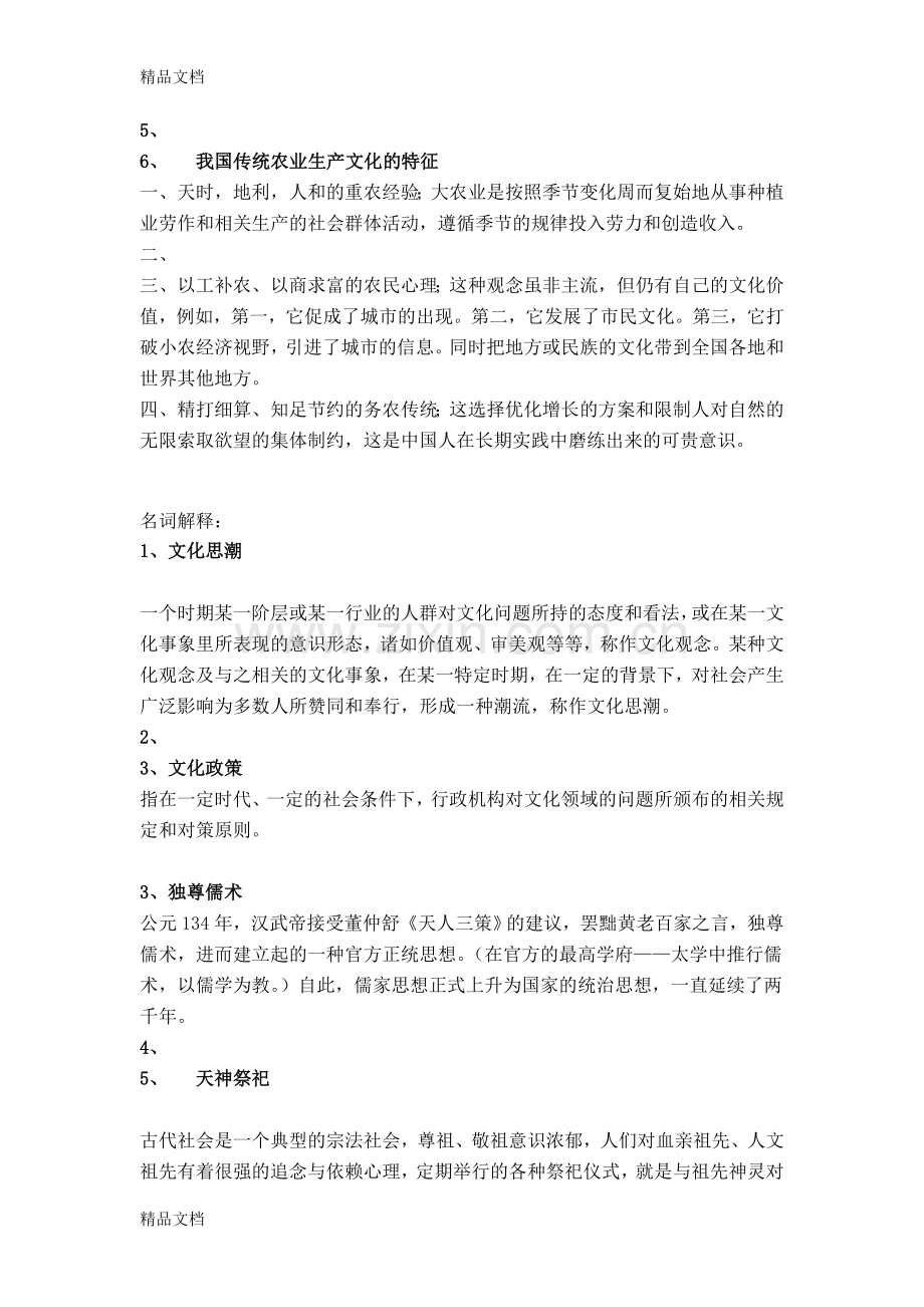 中国文化概论复习资料.doc_第3页