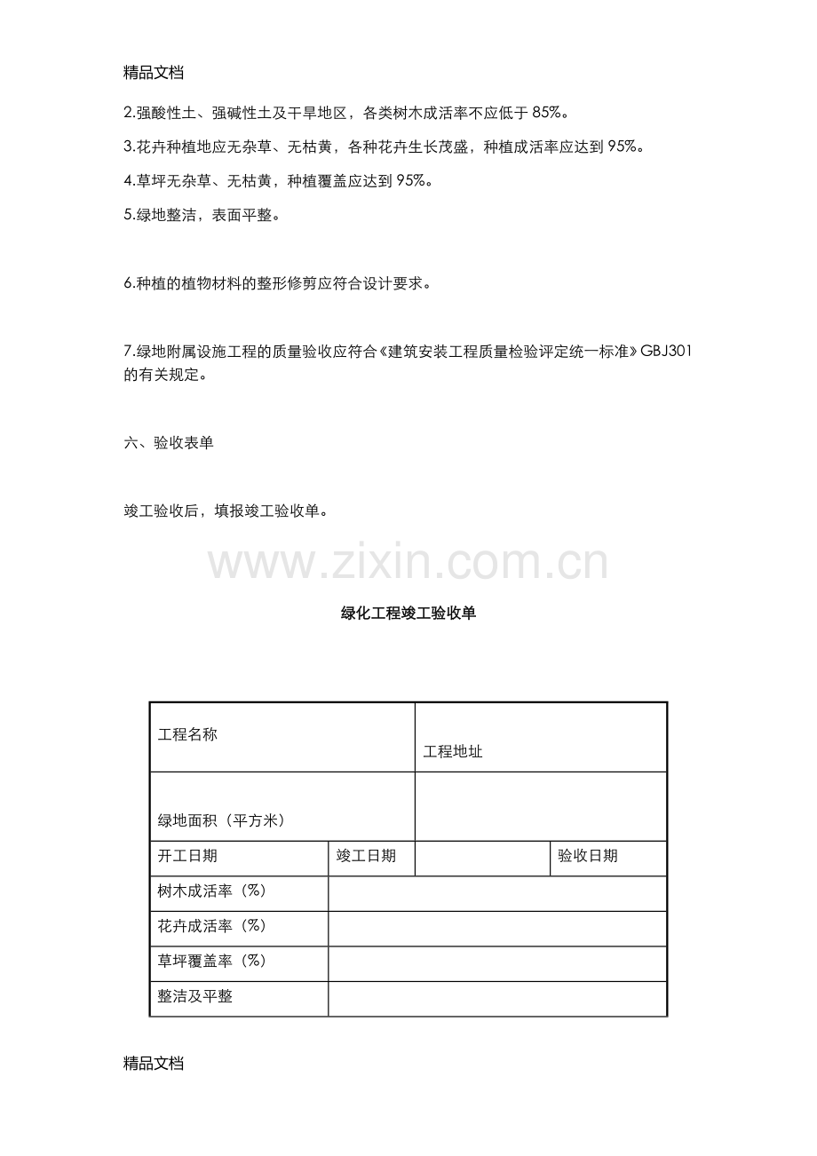 园林绿化工程验收.docx_第2页