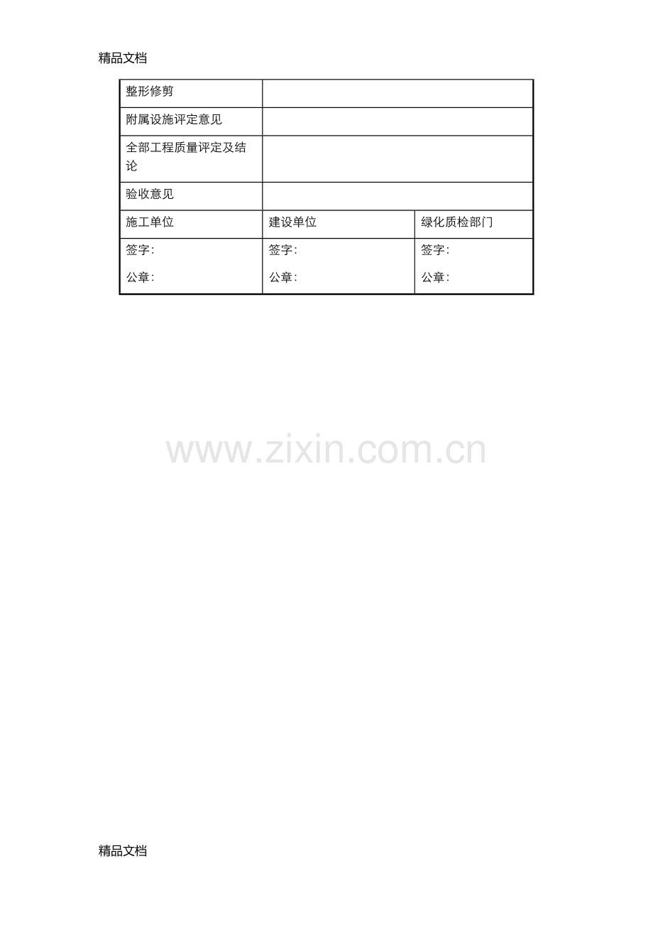 园林绿化工程验收.docx_第3页