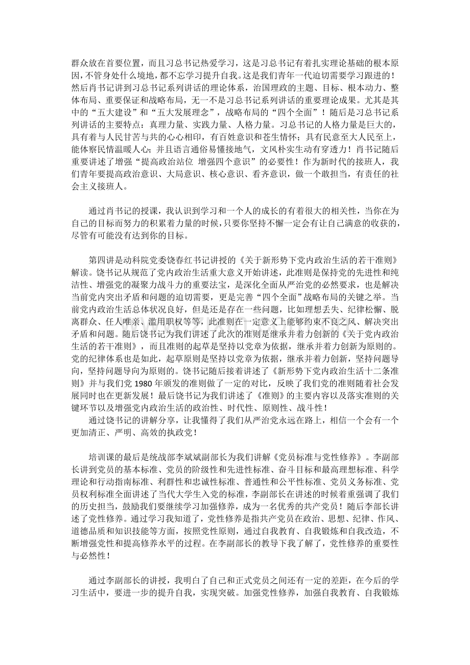 发展对象培训心得.doc_第2页