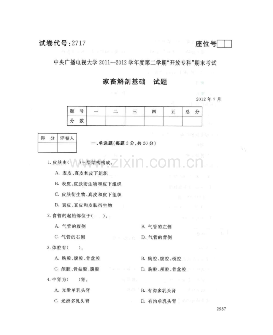 家畜解剖基础127--中央电大开放专科期末试题卷.doc_第1页