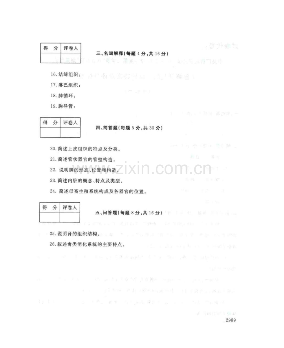 家畜解剖基础127--中央电大开放专科期末试题卷.doc_第3页