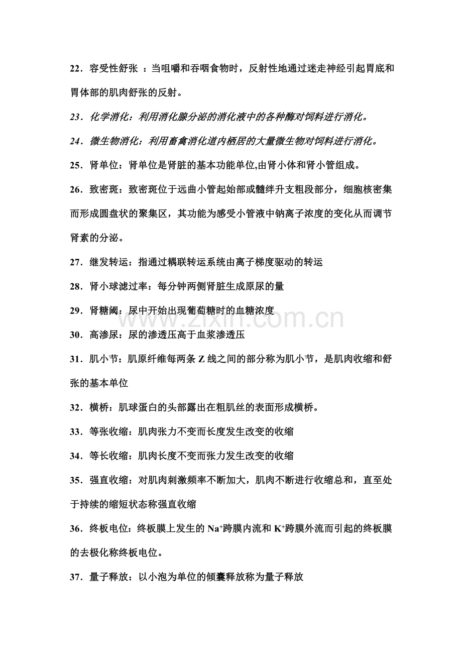 动物生理学试题库答案.doc_第2页