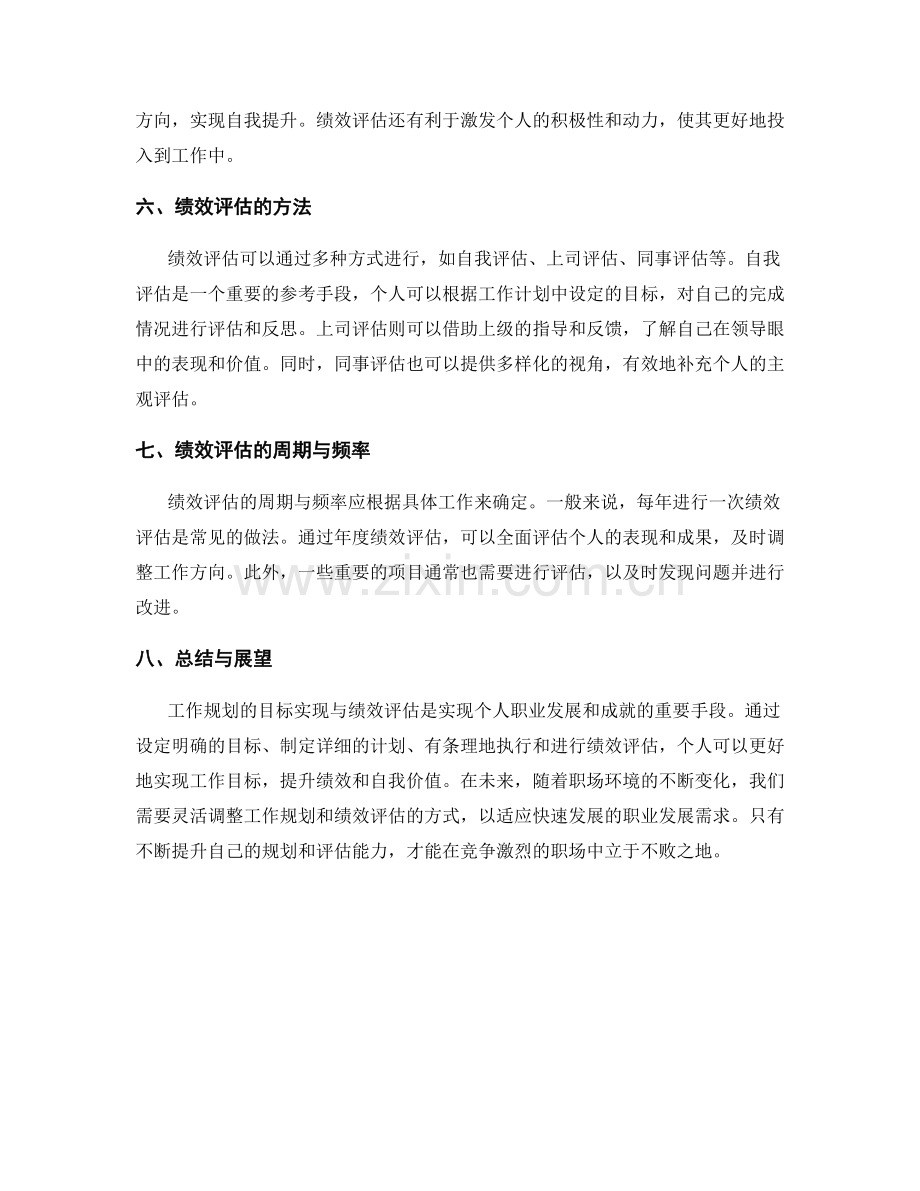 工作规划的目标实现与绩效评估.docx_第2页