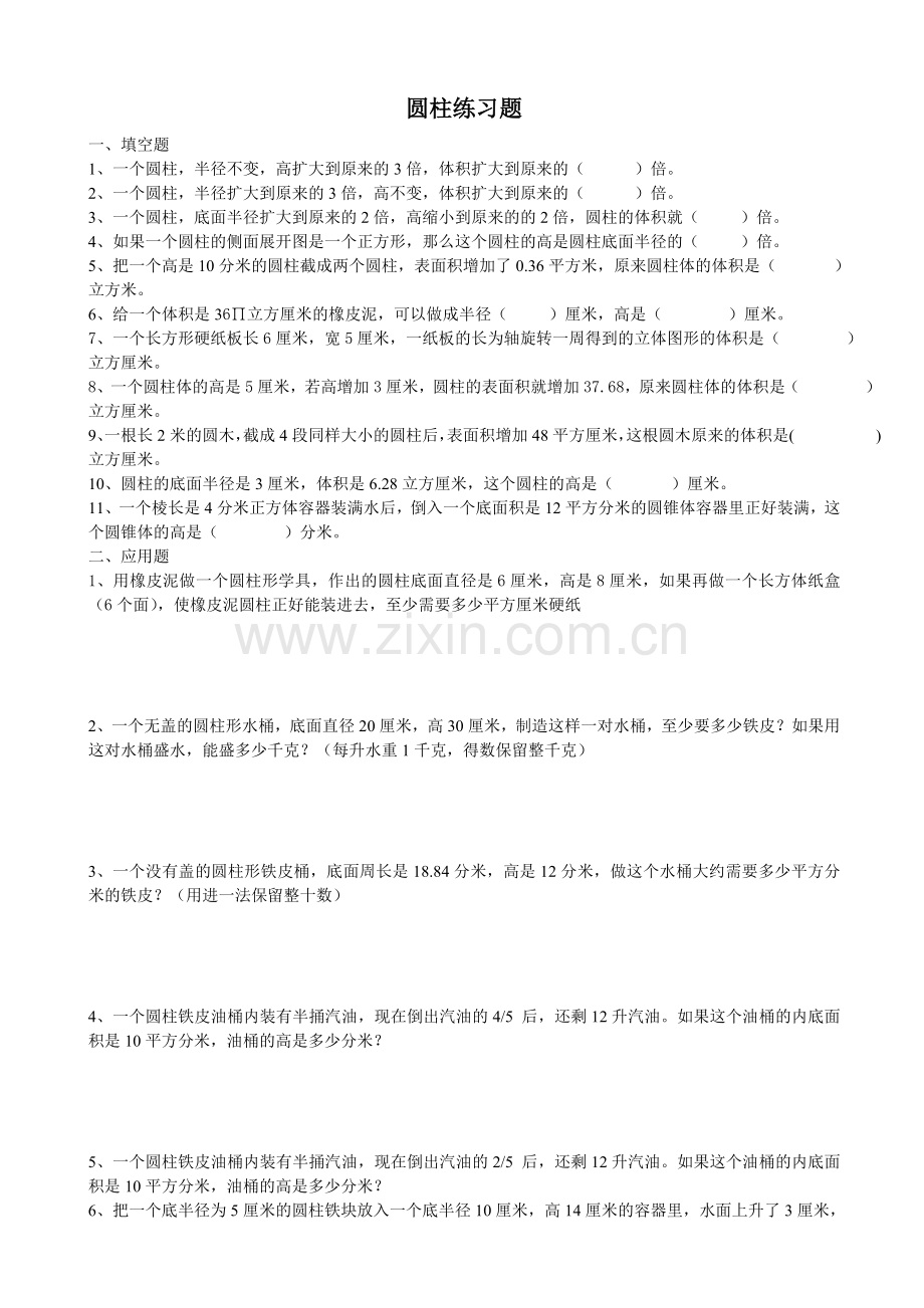 六年级下册数学圆柱练习题.doc_第1页