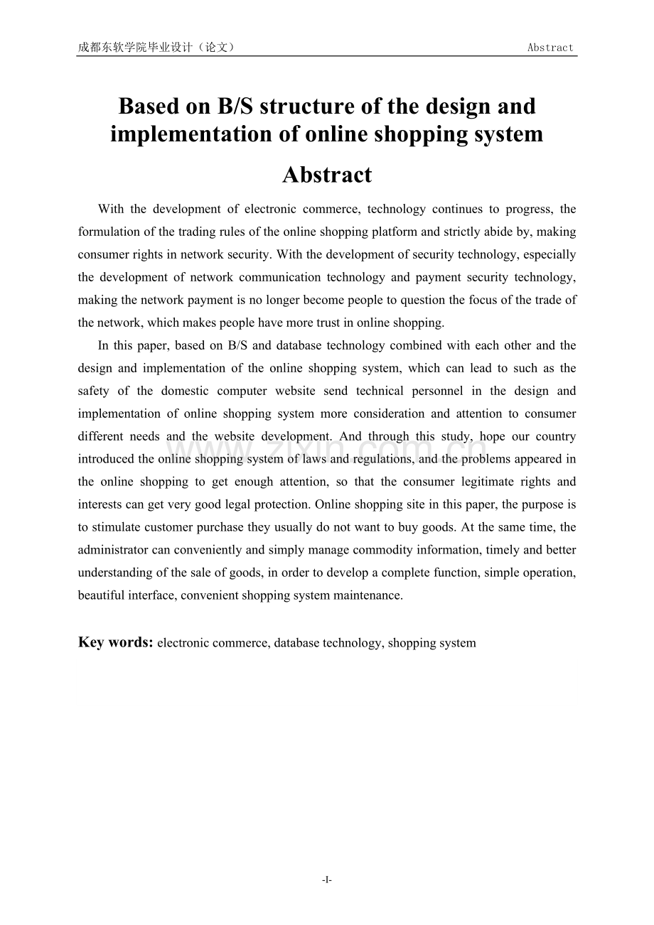 毕业设计(论文)-基于BS构架下的网上购物系统的设计与实现.doc_第3页
