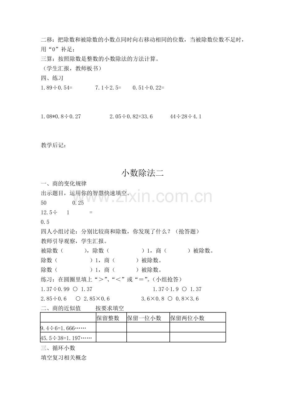 五年级数学复习教案.doc_第3页