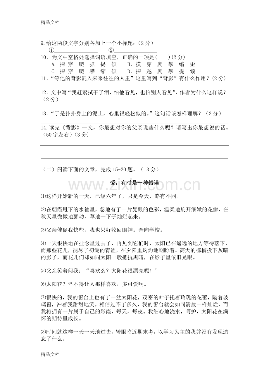 八年级下册语文第一次月考试卷及答案(人教版).doc_第3页