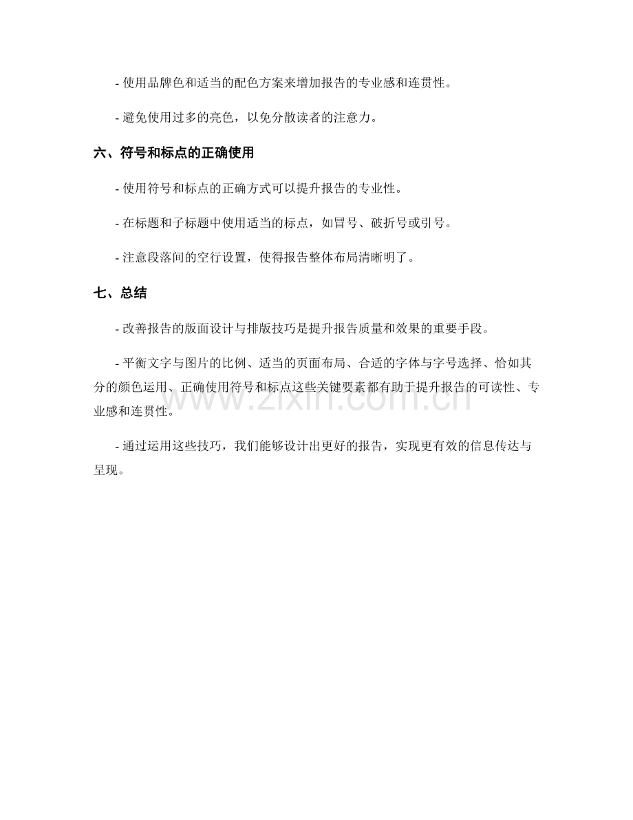 改善报告的版面设计和排版技巧.docx_第2页