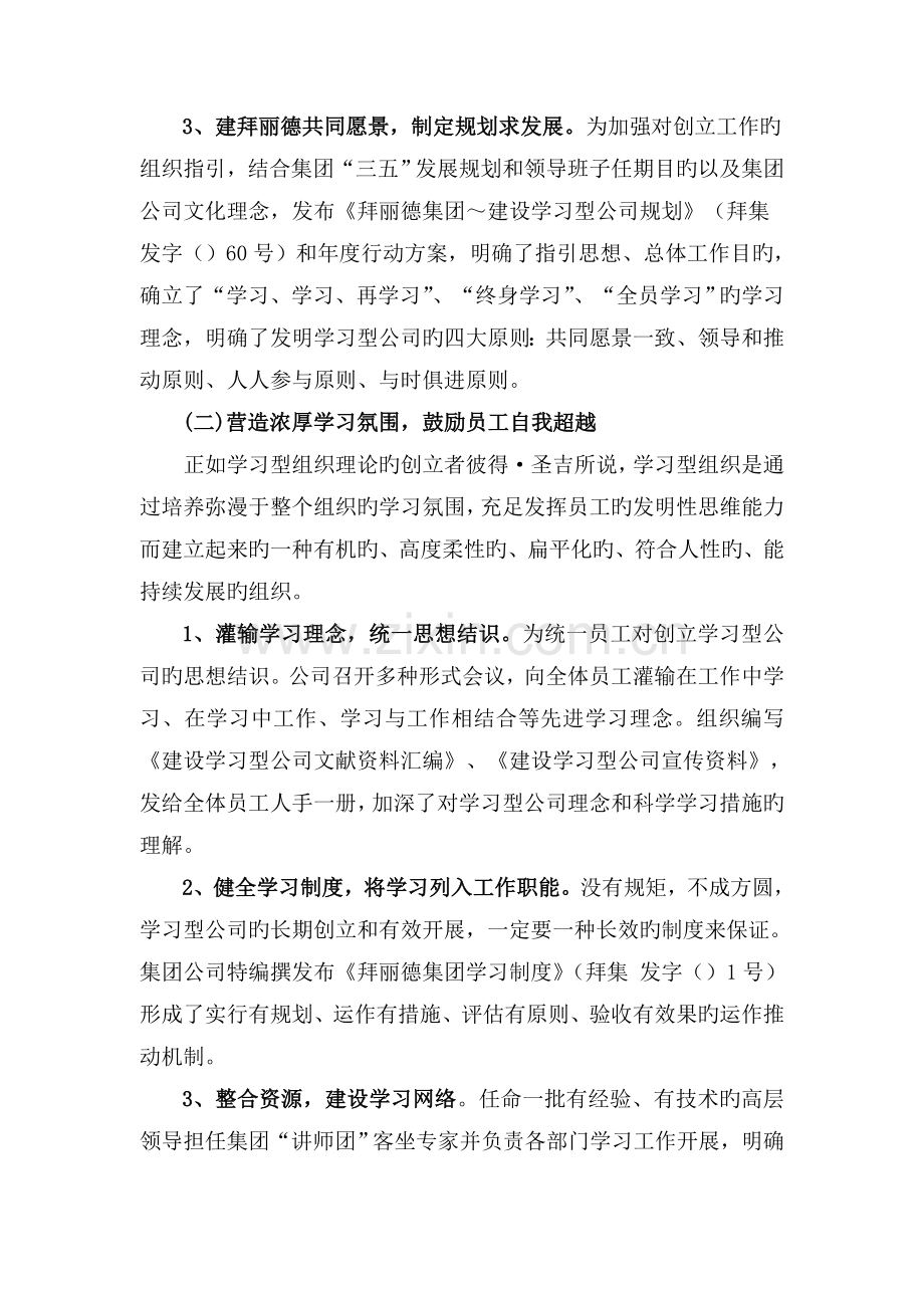 拜丽德集团有限公司创建学习型企业汇报材料.doc_第3页