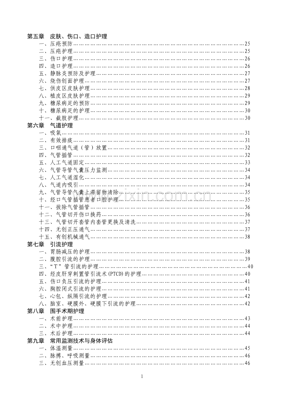 《临床护理实践指南(版)》.doc_第2页