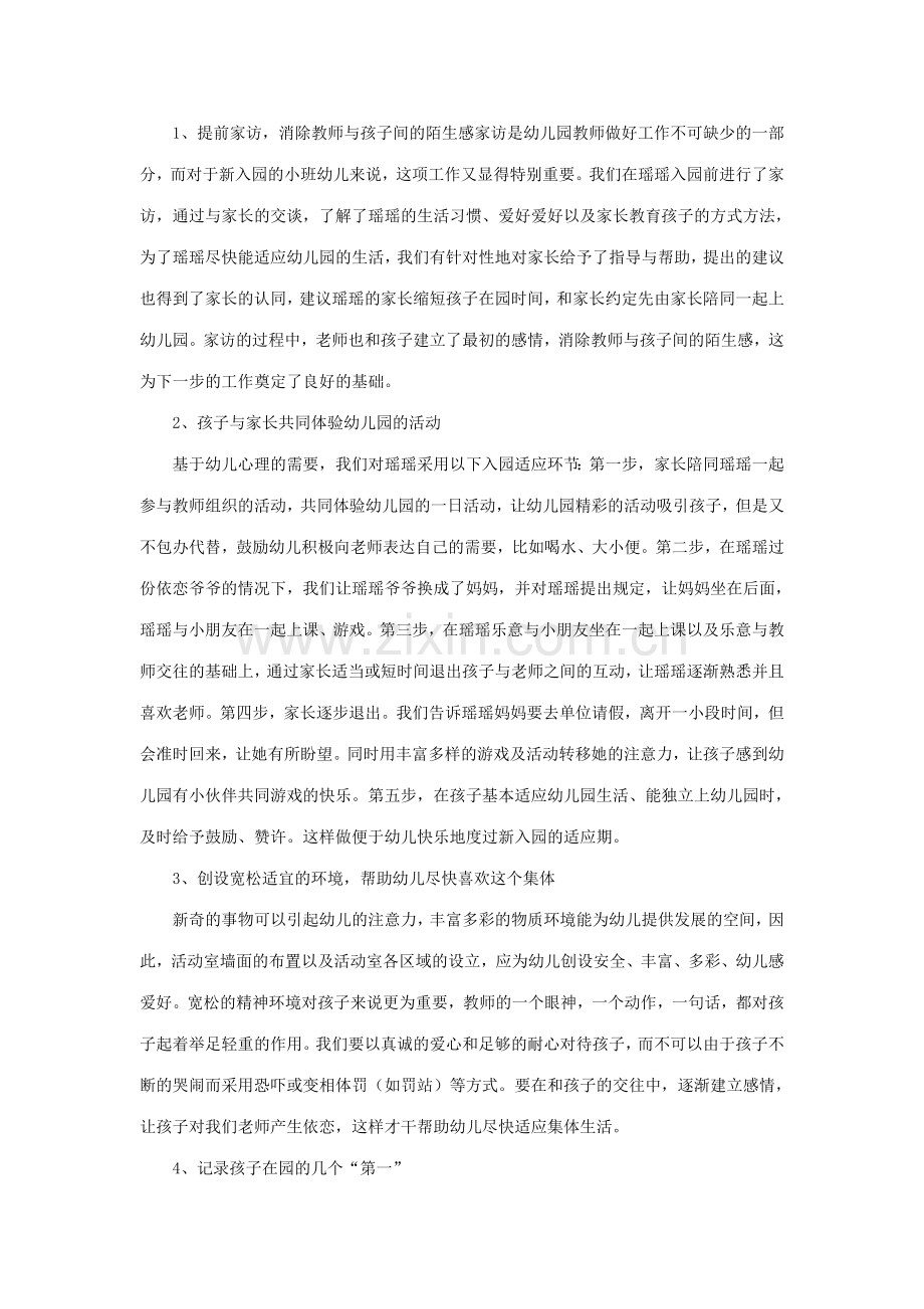 新版儿童分离焦虑和入园适应问题案例分析.doc_第2页