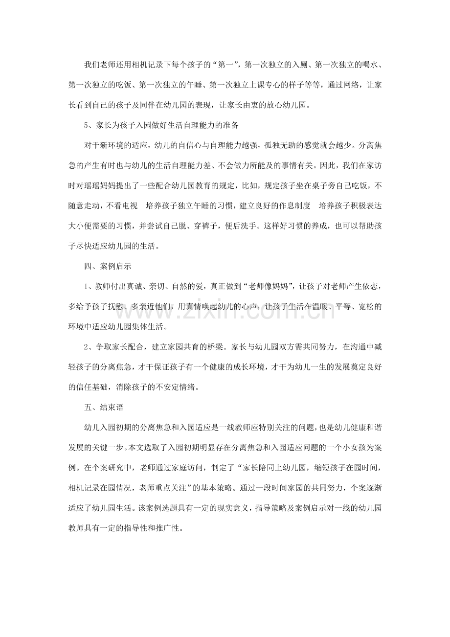 新版儿童分离焦虑和入园适应问题案例分析.doc_第3页