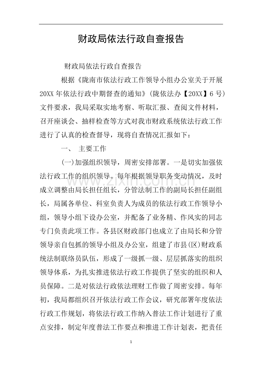 财政局依法行政自查报告.doc_第1页