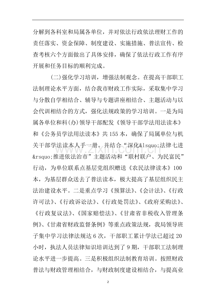 财政局依法行政自查报告.doc_第2页