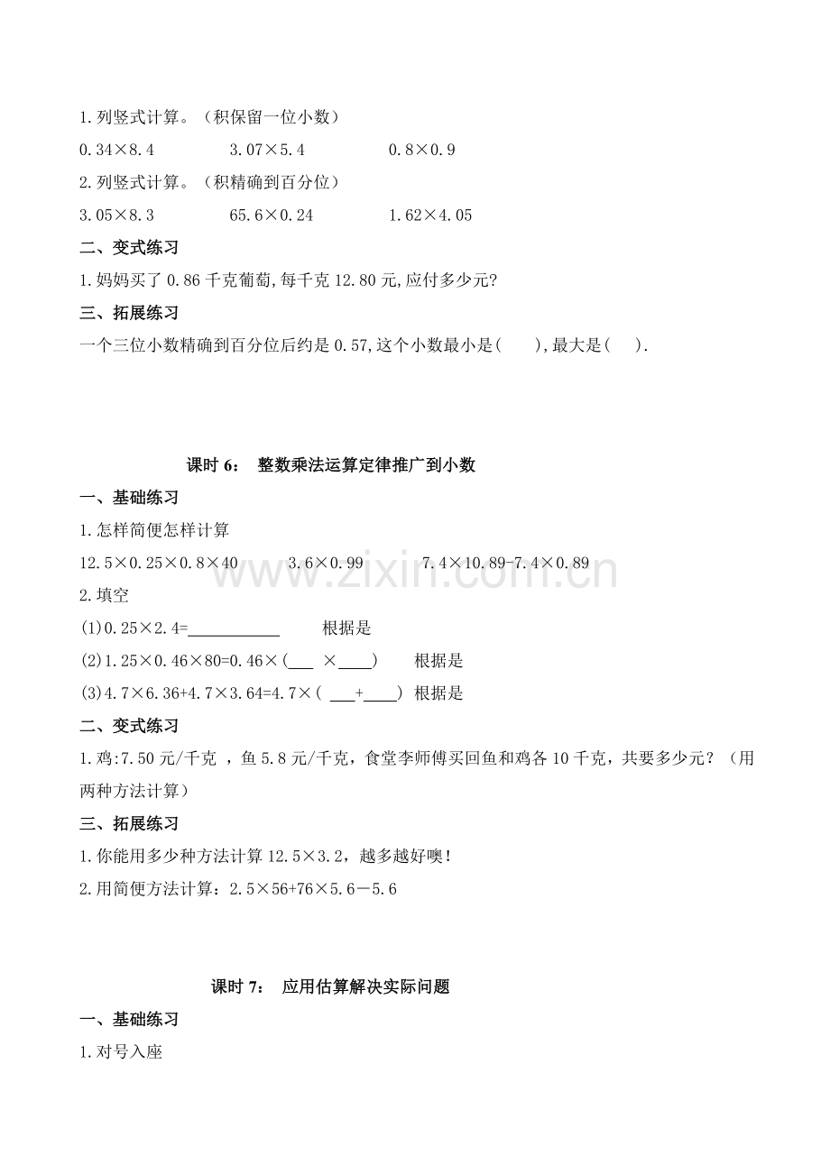 人教版小学数学五年级上册单元练习试题-全册.doc_第3页