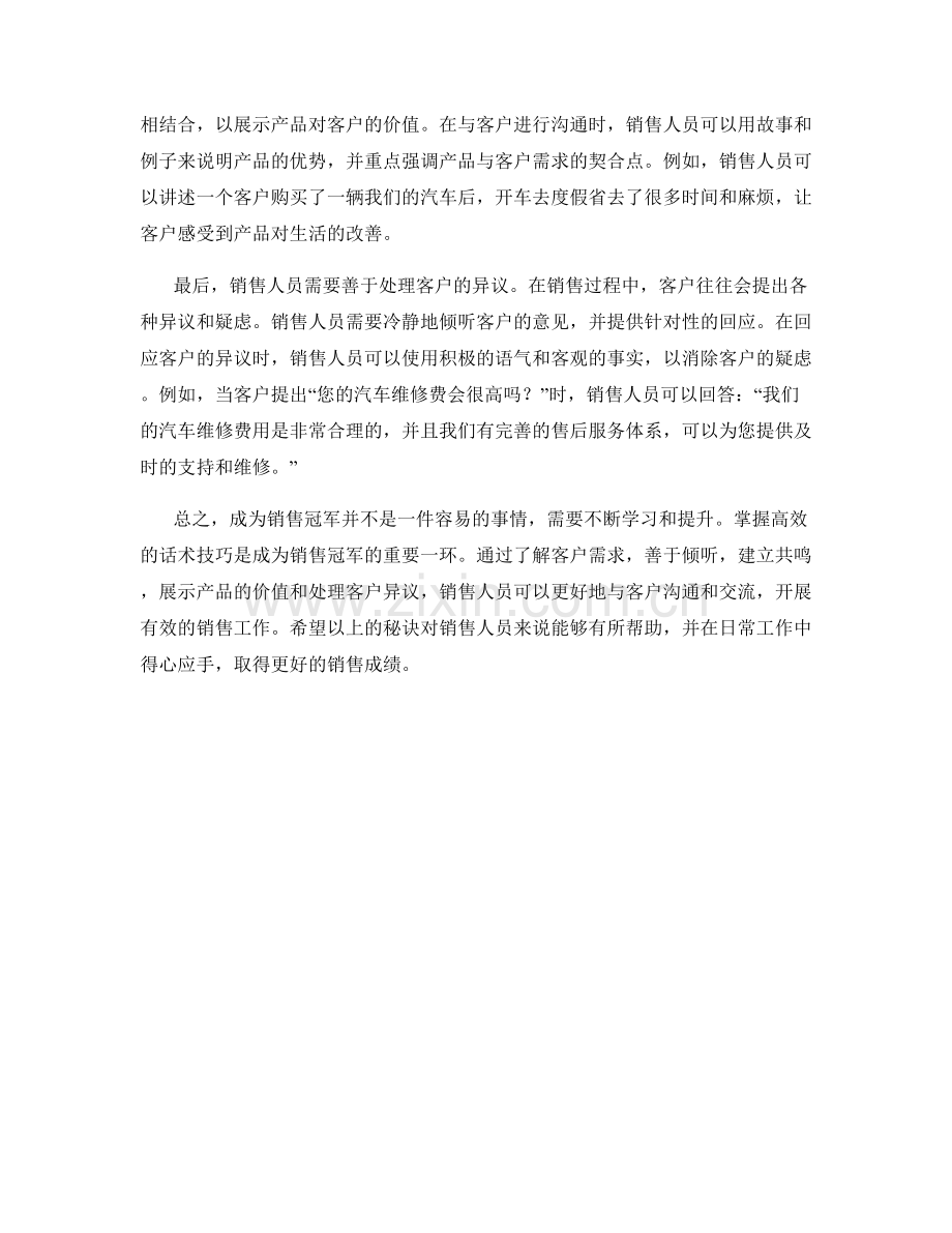 汽车销售冠军的话术秘诀分享.docx_第2页