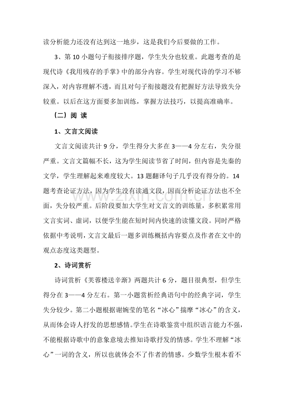 中考适应性考试语文试卷分析.doc_第3页