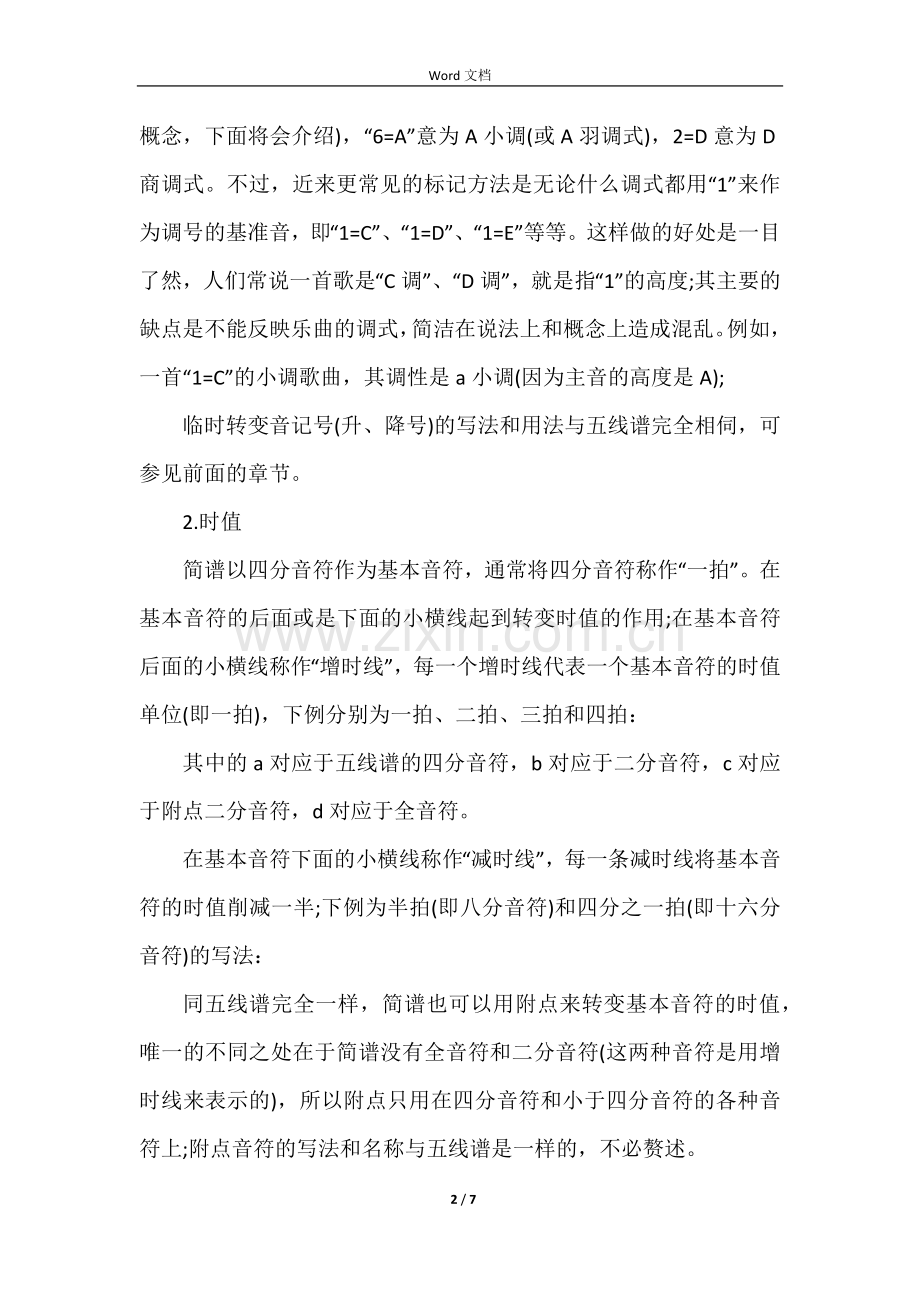 简谱乐理基础入门知识.docx_第2页