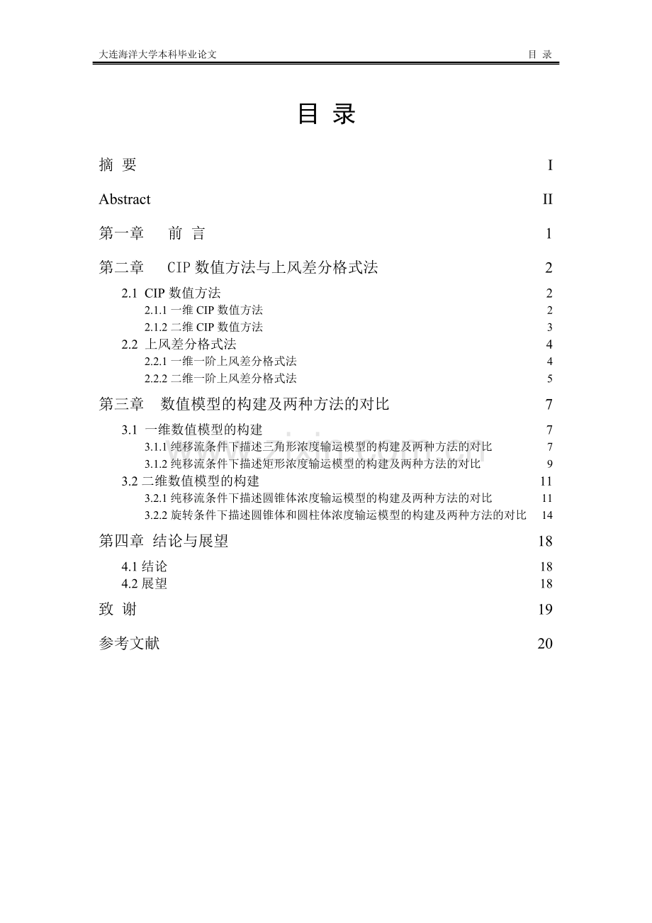 基于cip系列模式的物质输运模型的构建毕业(设计)论文.doc_第2页