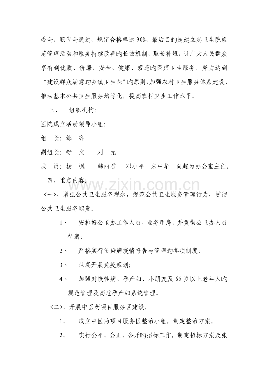 建设群众满意乡镇卫生院活动实施方案.doc_第2页