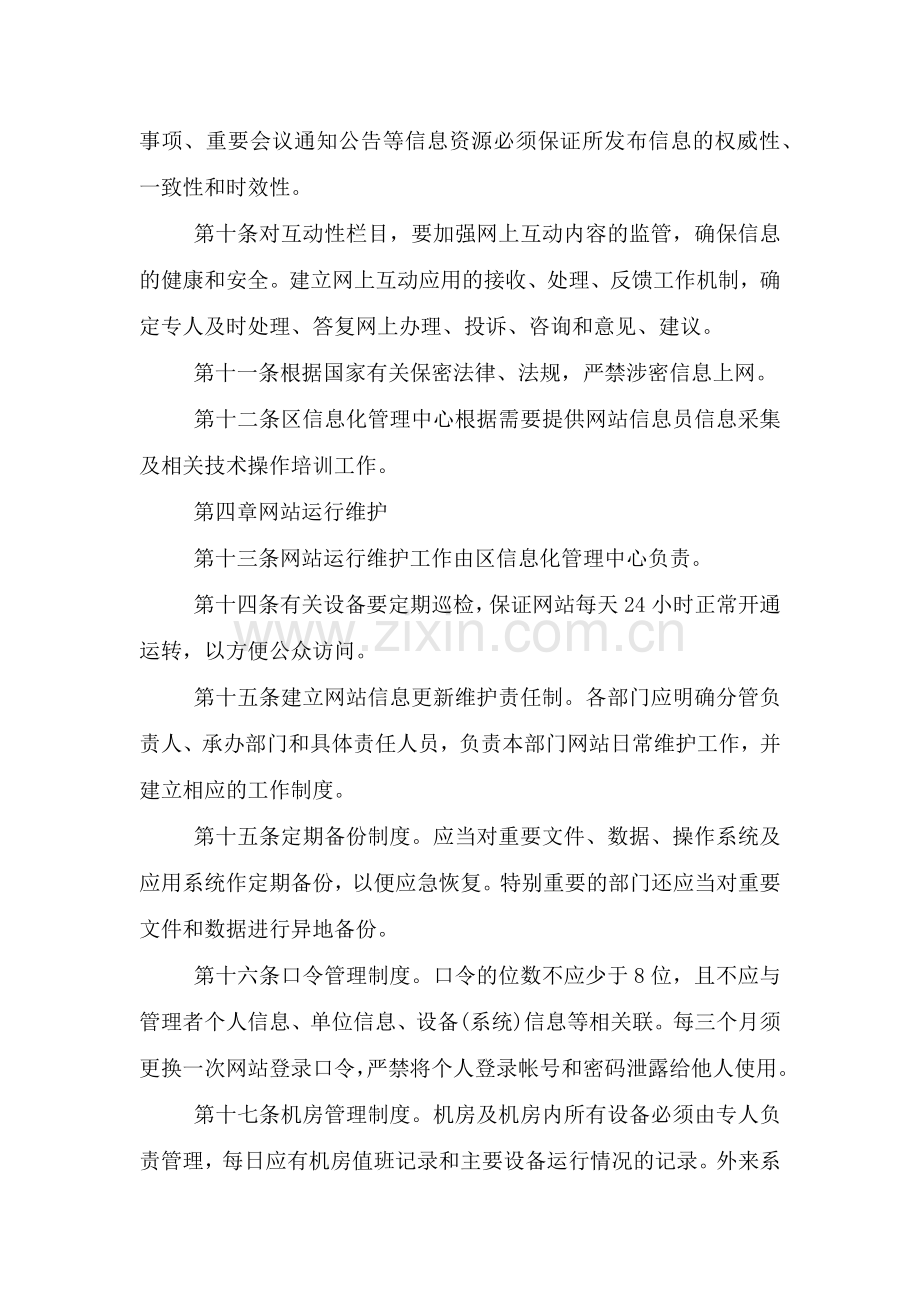 机关网络安全管理制度.doc_第2页