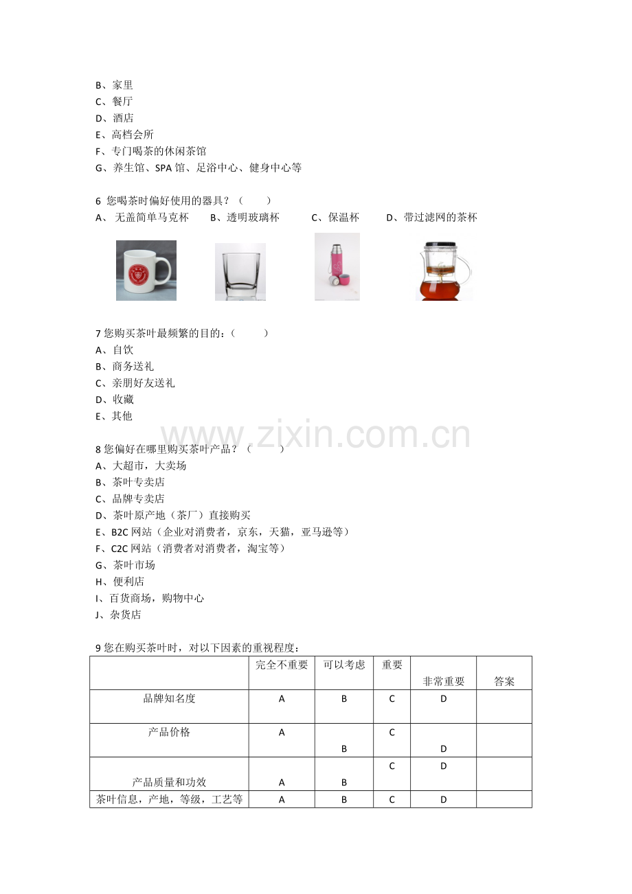 茶叶消费者市场调查问卷.docx_第2页