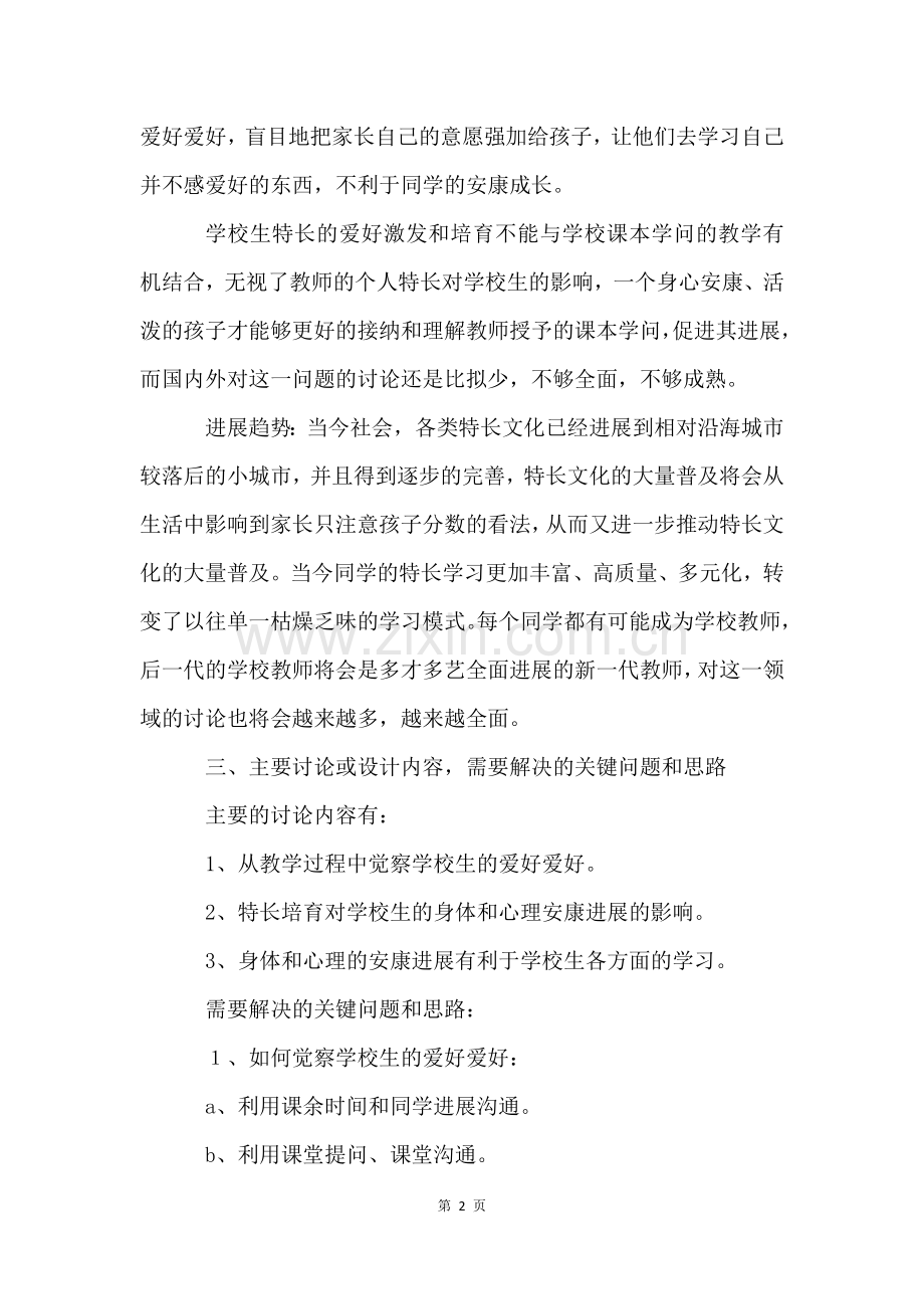 毕业论文开题报告15篇.docx_第2页