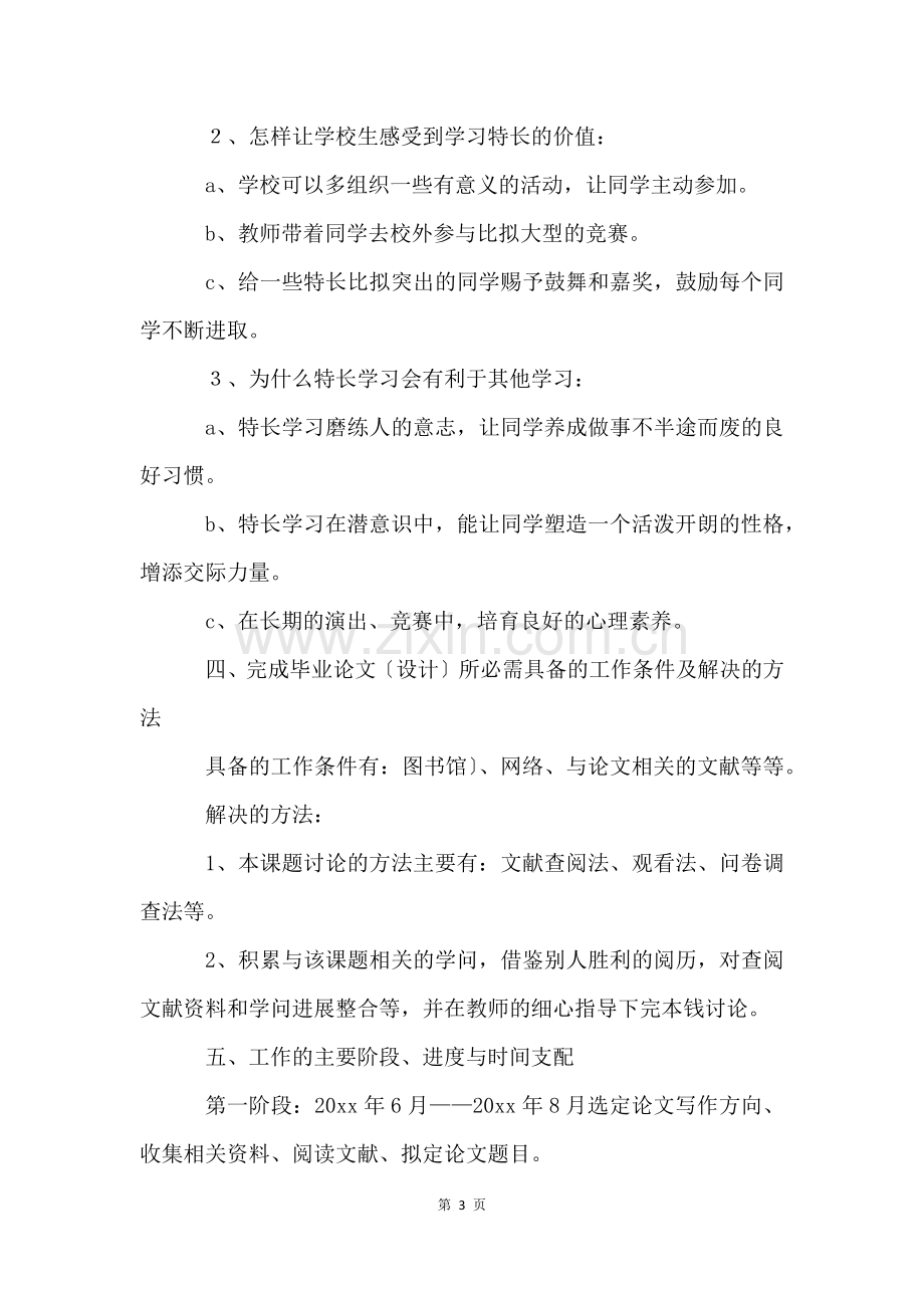 毕业论文开题报告15篇.docx_第3页