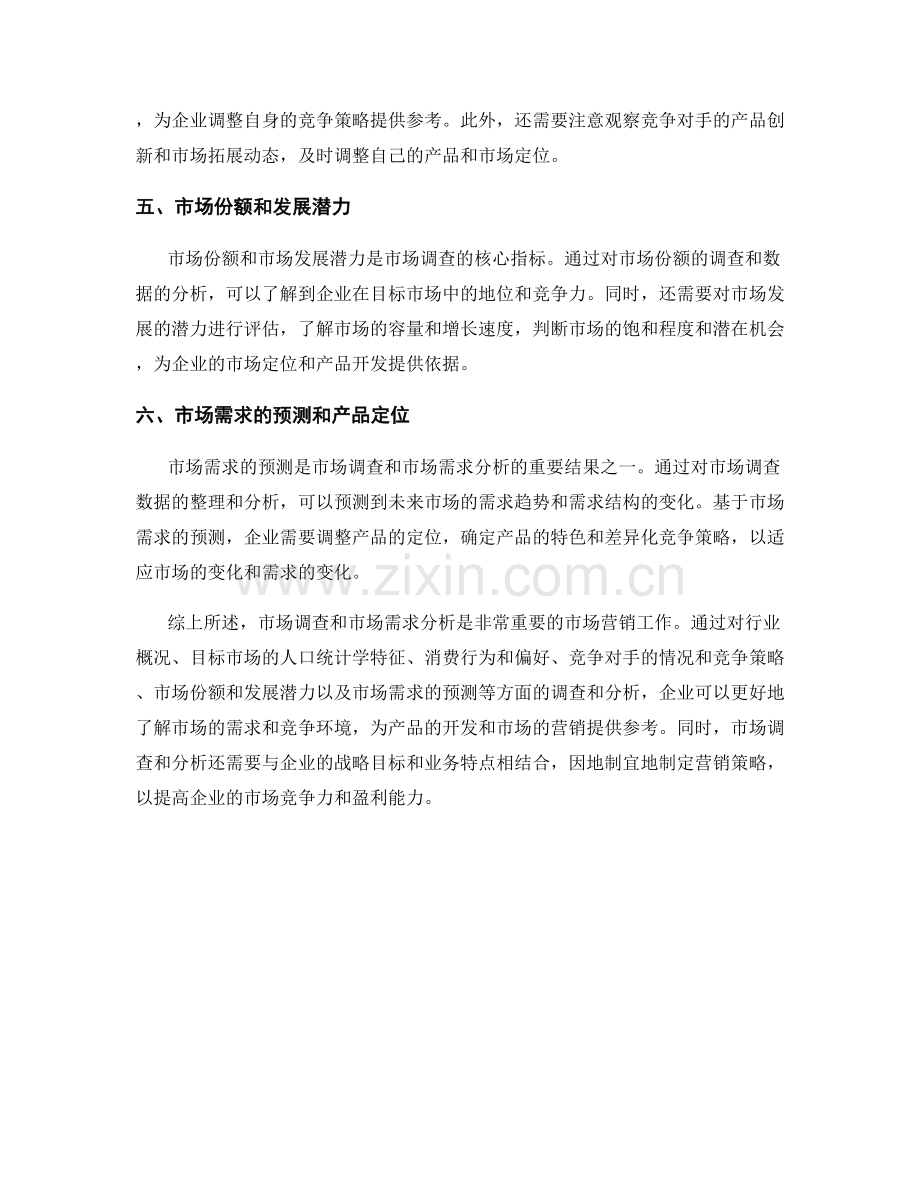 报告的市场调查和市场需求分析.docx_第2页