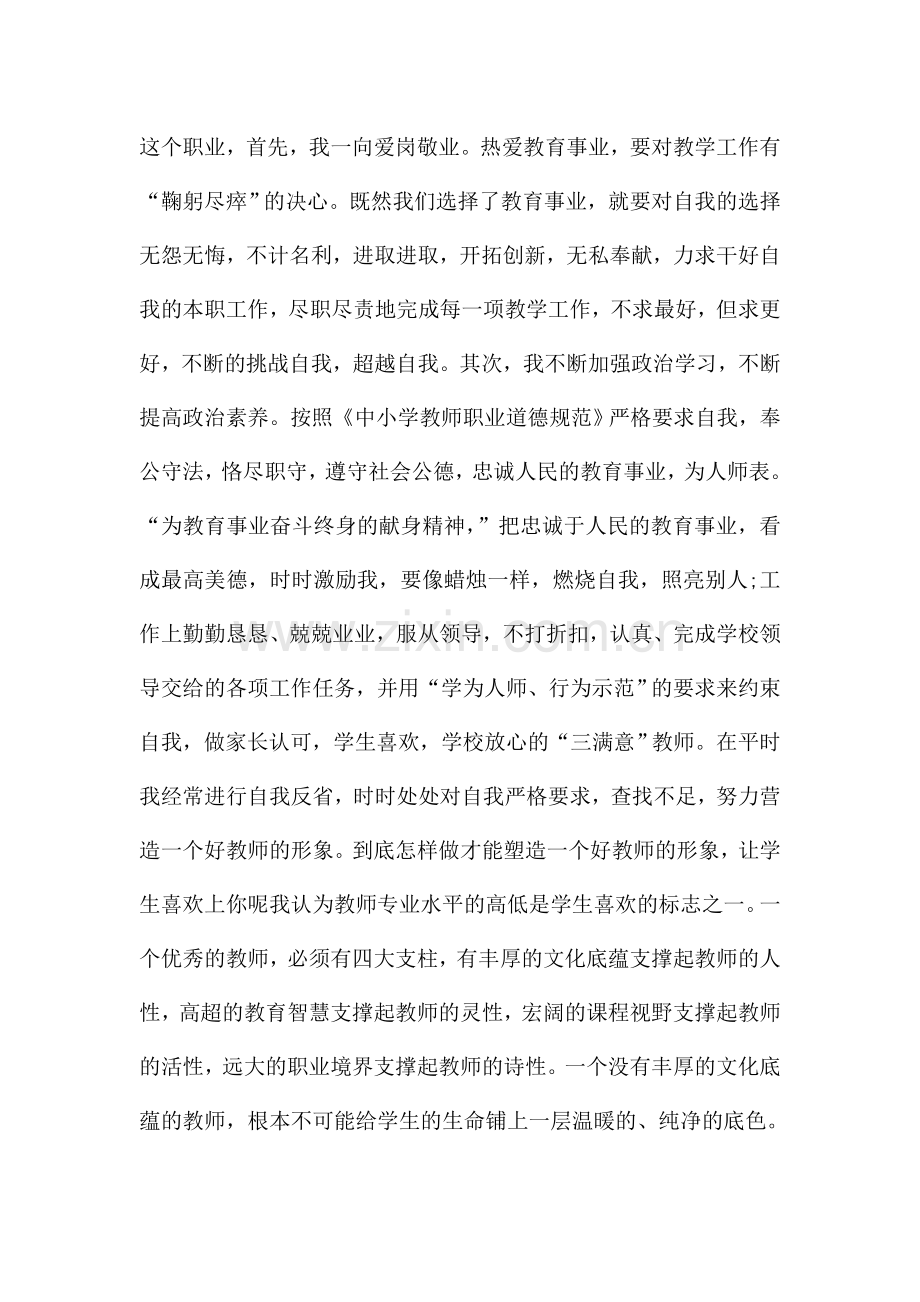 教师学习师德师风个人总结.doc_第2页