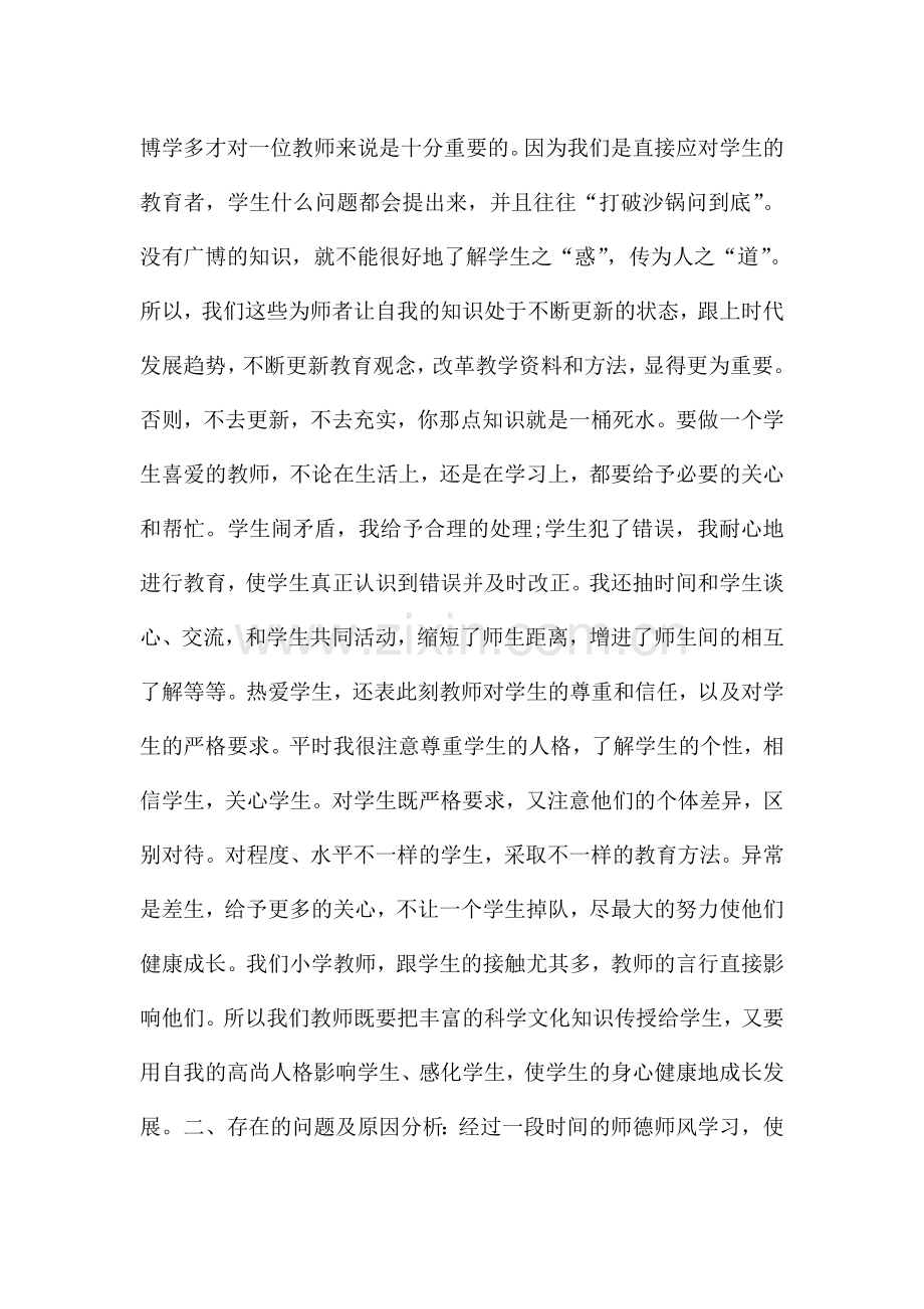 教师学习师德师风个人总结.doc_第3页